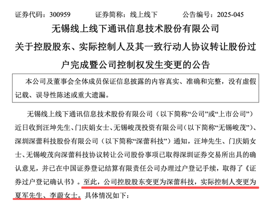 泽巨配资 300959，实控人变更！